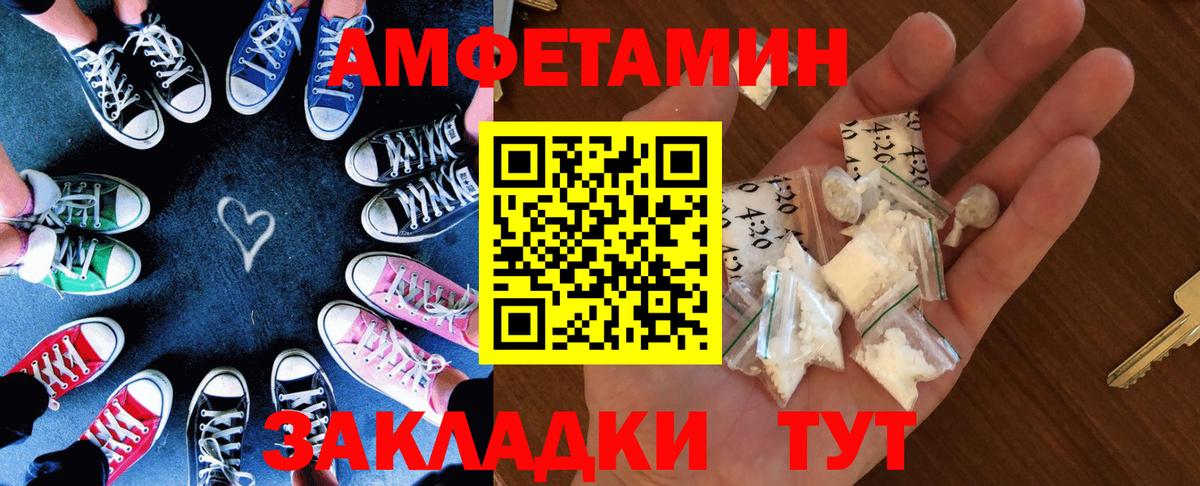 Amphetamine Розовый Новомосковск