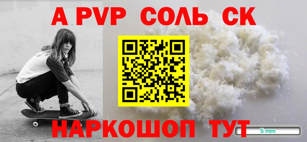 Альфа ПВП  Альфа ПВП СК  Альфа ПВП VHQ  A-PVP СК  Вход с VPN  Новомосковск 