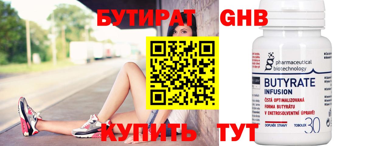 Новомосковск  Бутират BDO  БУТИРАТ  Вход с VPN 