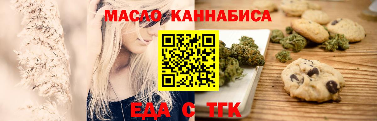 Еда ТГК конопля Новомосковск