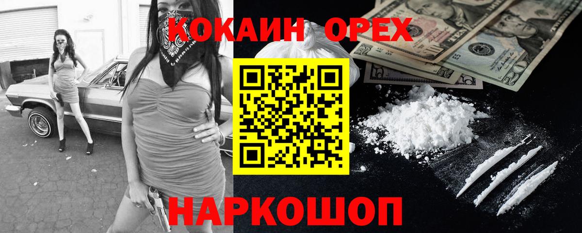 COCAIN 97% Новомосковск
