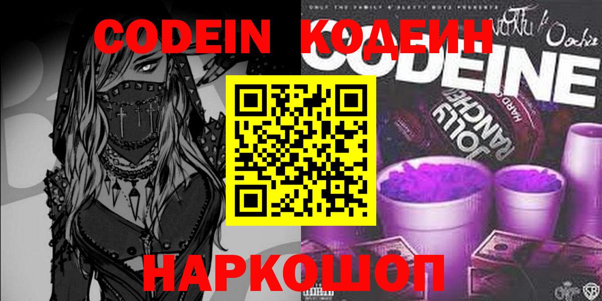 Кодеин напиток Lean (лин)  Вход с VPN  Новомосковск  Кодеиновый сироп Lean Purple Drank 