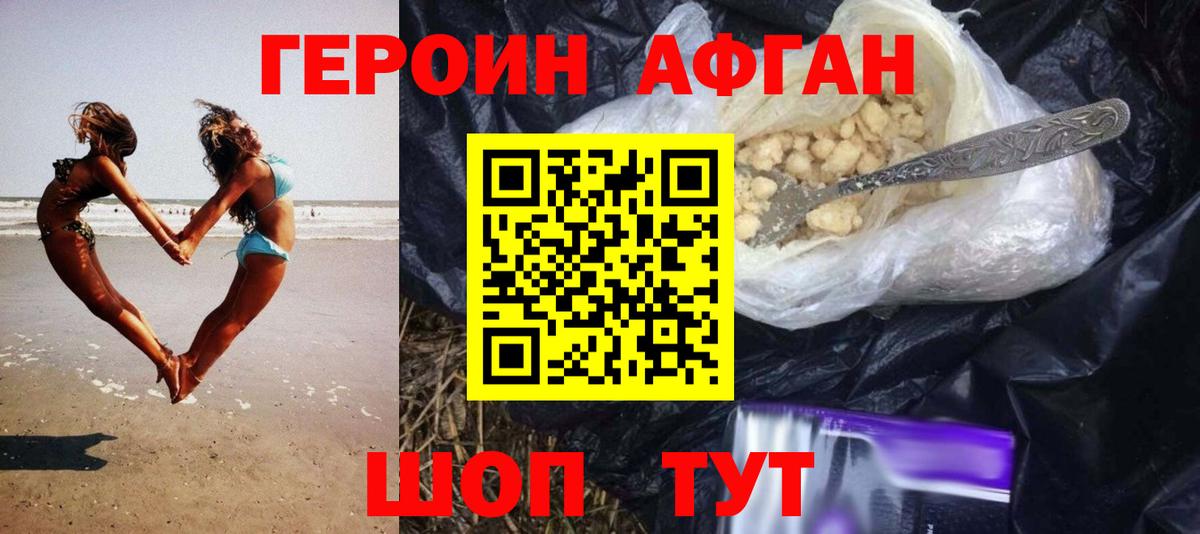Героин VHQ Новомосковск