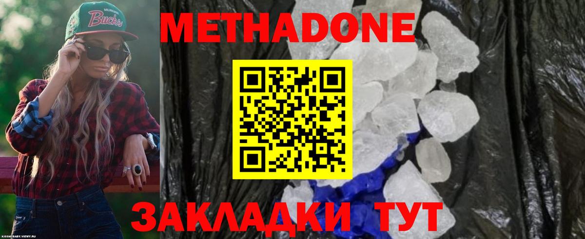 Метадон methadone  МЕТАДОН мёд  Вход с VPN  Новомосковск 